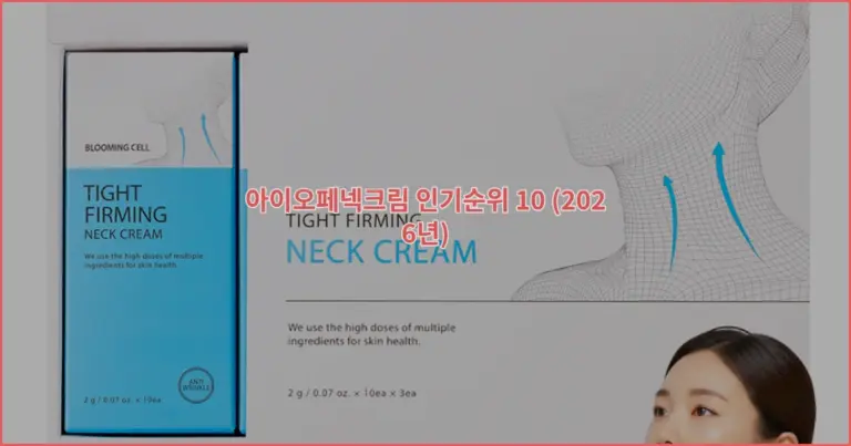 아이오페넥크림 인기순위 10 (2026년)