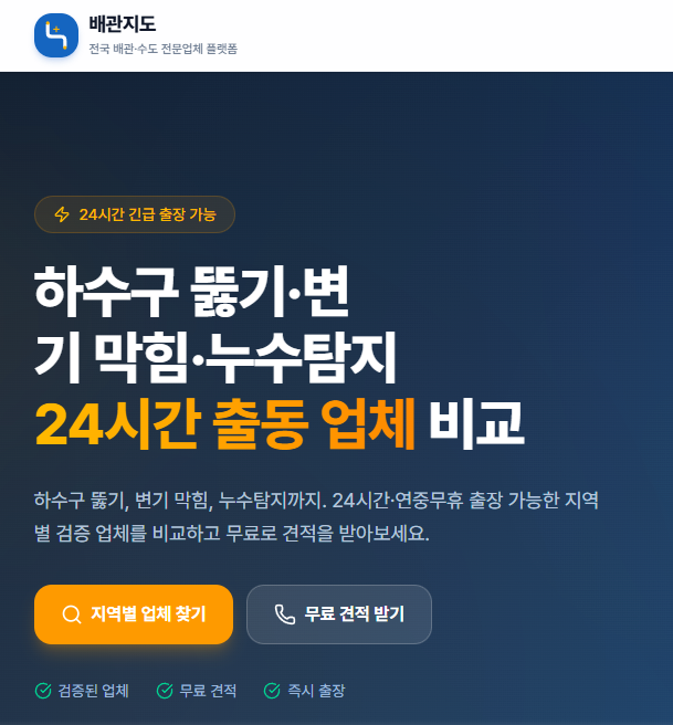 배관지도