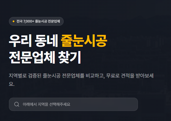 전국 줄눈시공 전문업체 플랫폼 | 베스트줄눈