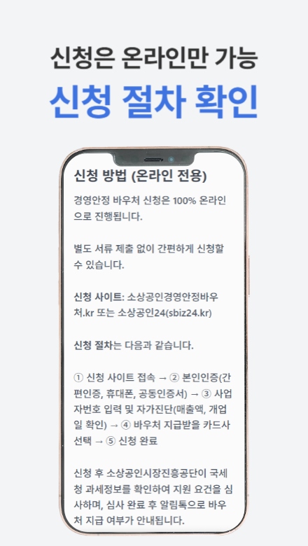 소상공인 경영안정 바우처 신청 도우미